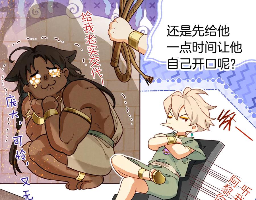 再见，我的国王 第97话 试探 第27页