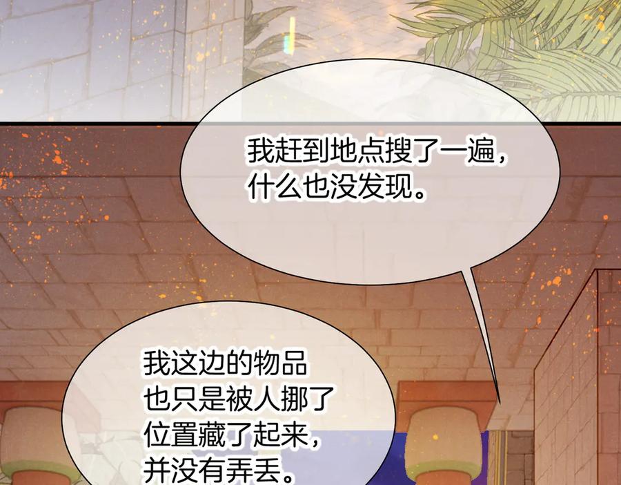 再见，我的国王 第97话 试探 第51页