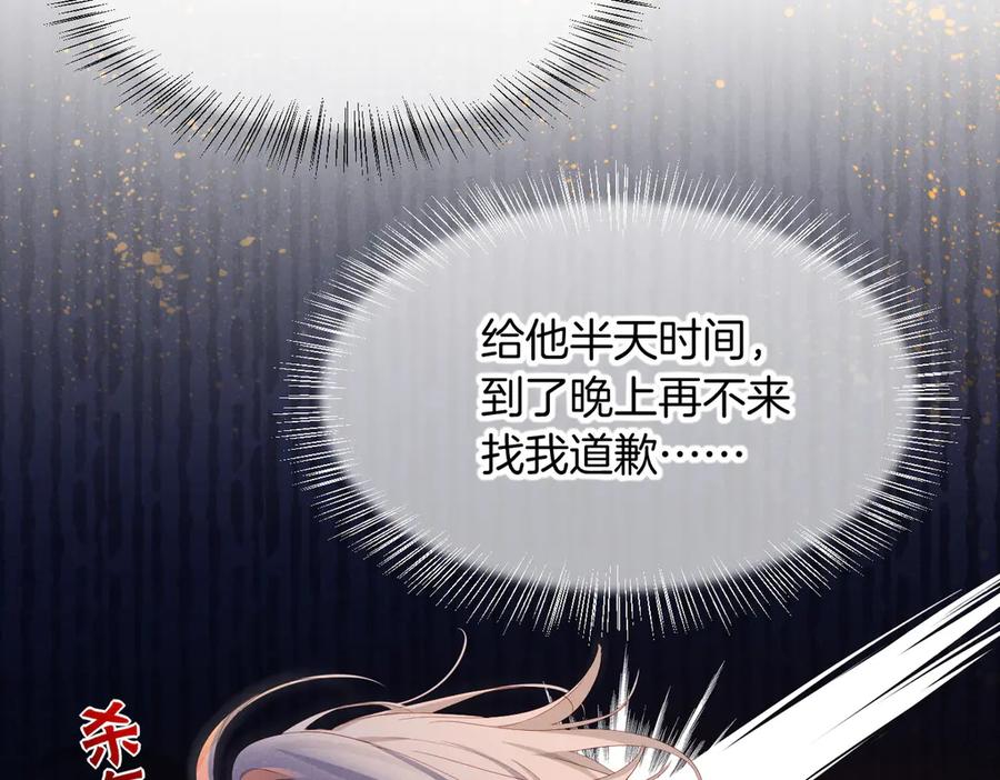 再见，我的国王 第97话 试探 第30页