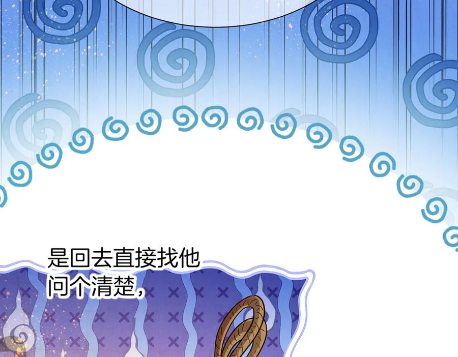 再见，我的国王 第97话 试探 第26页
