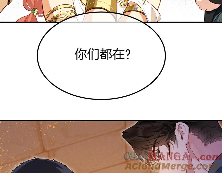 再见，我的国王 第97话 试探 第61页