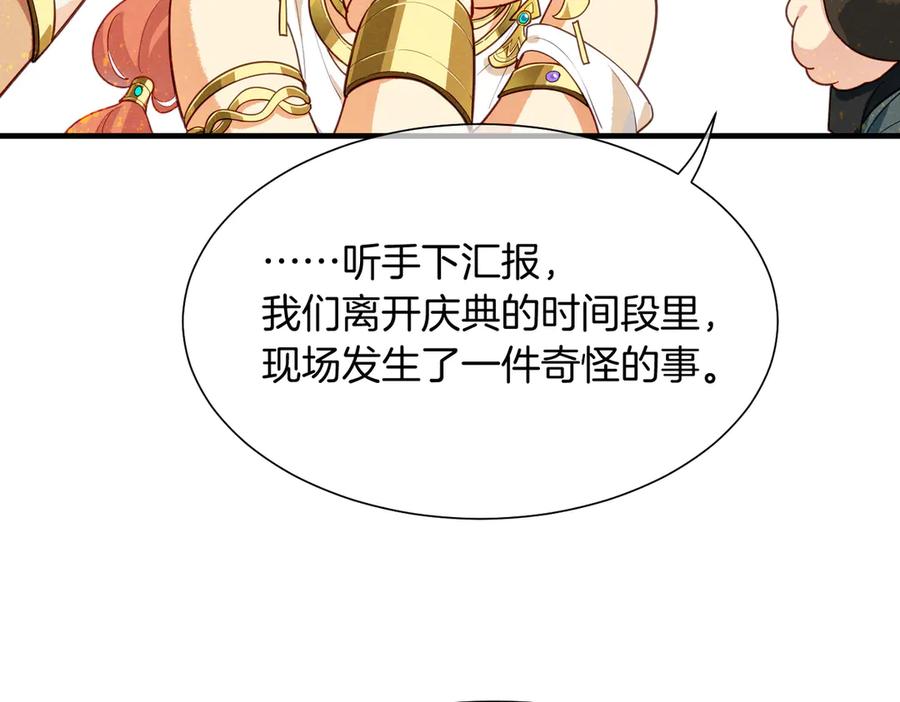 再见，我的国王 第97话 试探 第56页