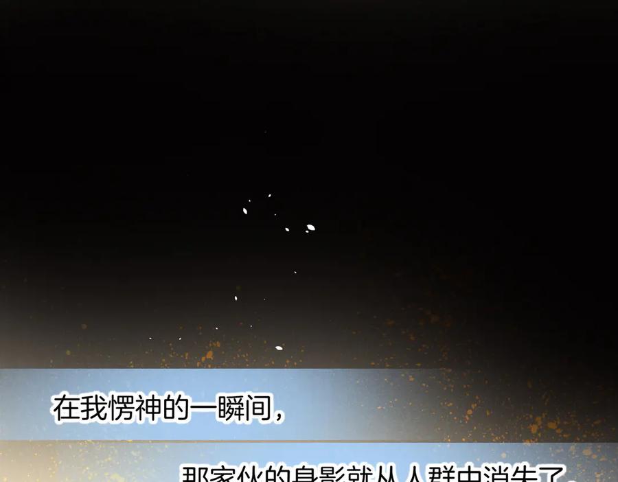 再见，我的国王 第97话 试探 第16页