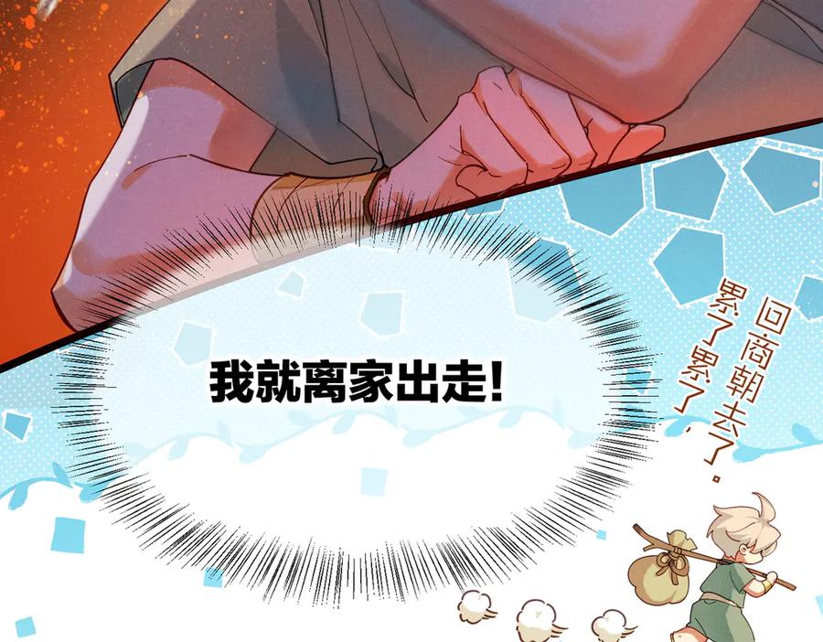 再见，我的国王 第97话 试探 第32页