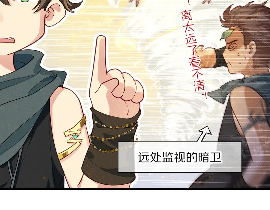 再见，我的国王 第97话 试探 第58页