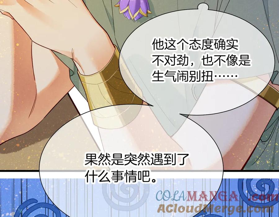 再见，我的国王 第97话 试探 第25页