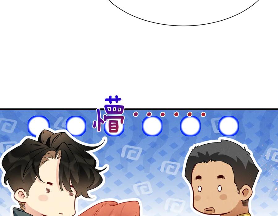 再见，我的国王 第97话 试探 第70页