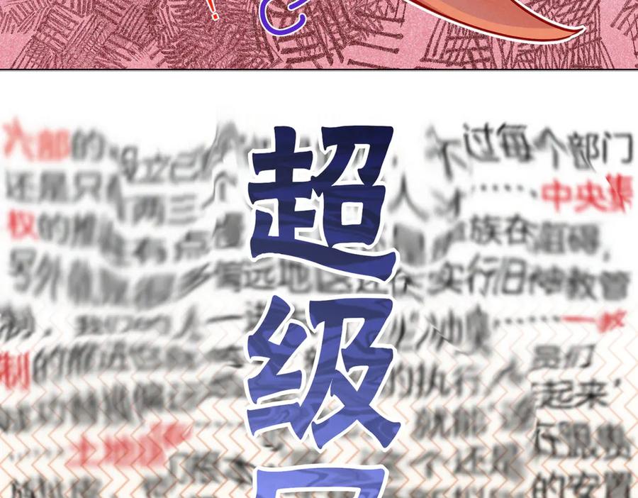 再见，我的国王 第97话 试探 第80页