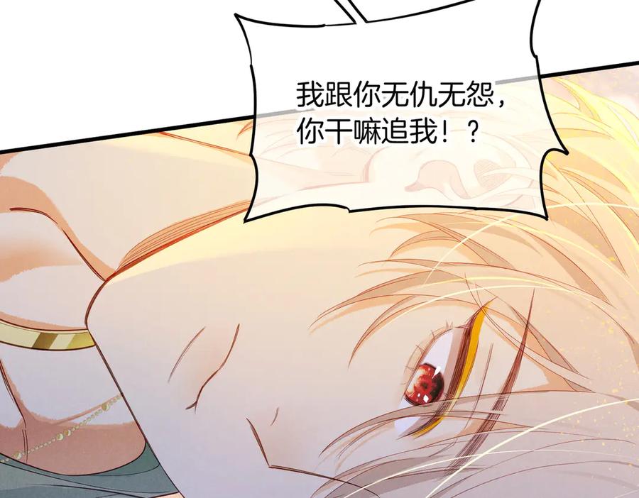 再见，我的国王 第97话 试探 第47页