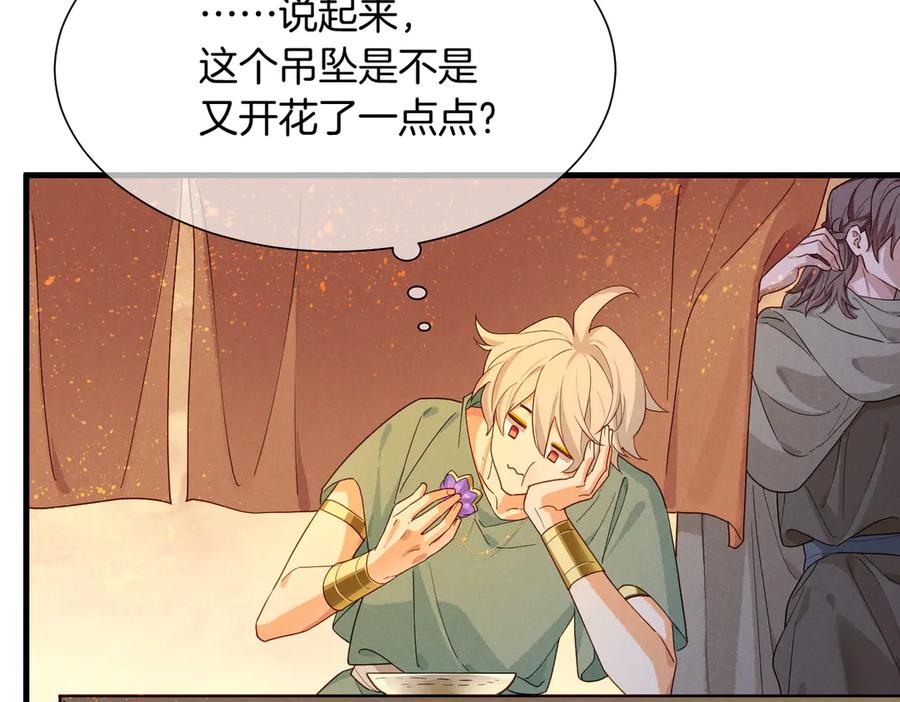 再见，我的国王 第97话 试探 第34页
