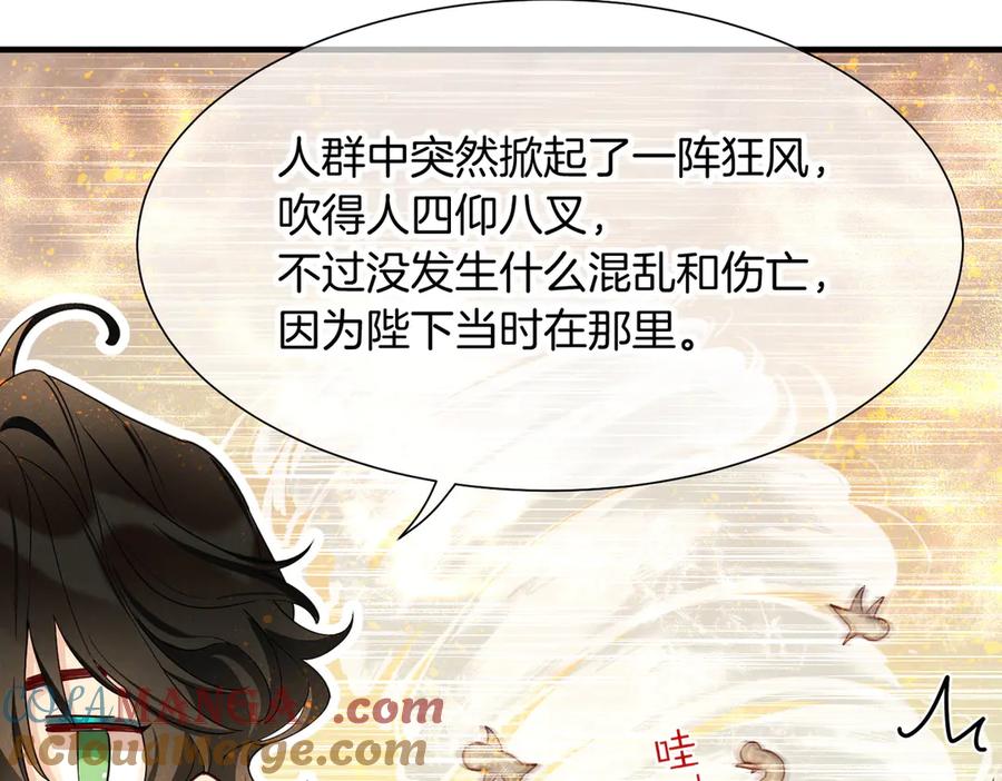 再见，我的国王 第97话 试探 第57页