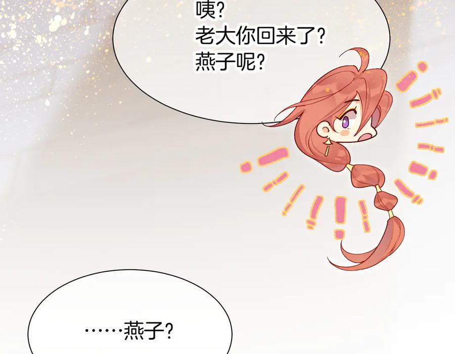 再见，我的国王 第97话 试探 第67页
