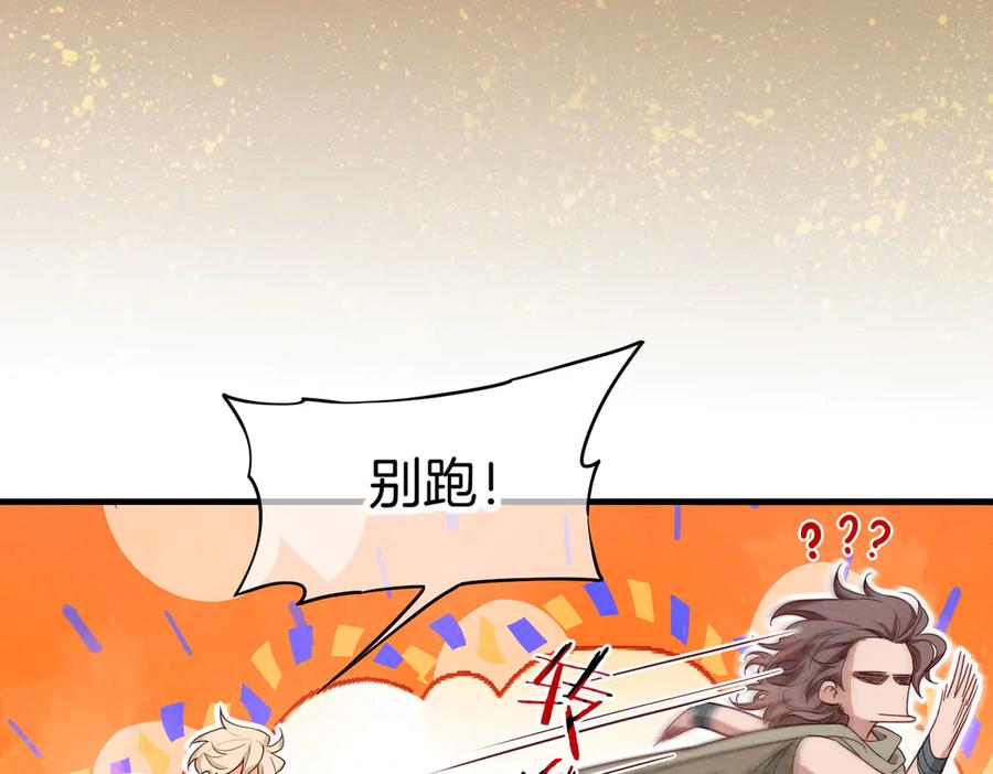 再见，我的国王 第97话 试探 第39页