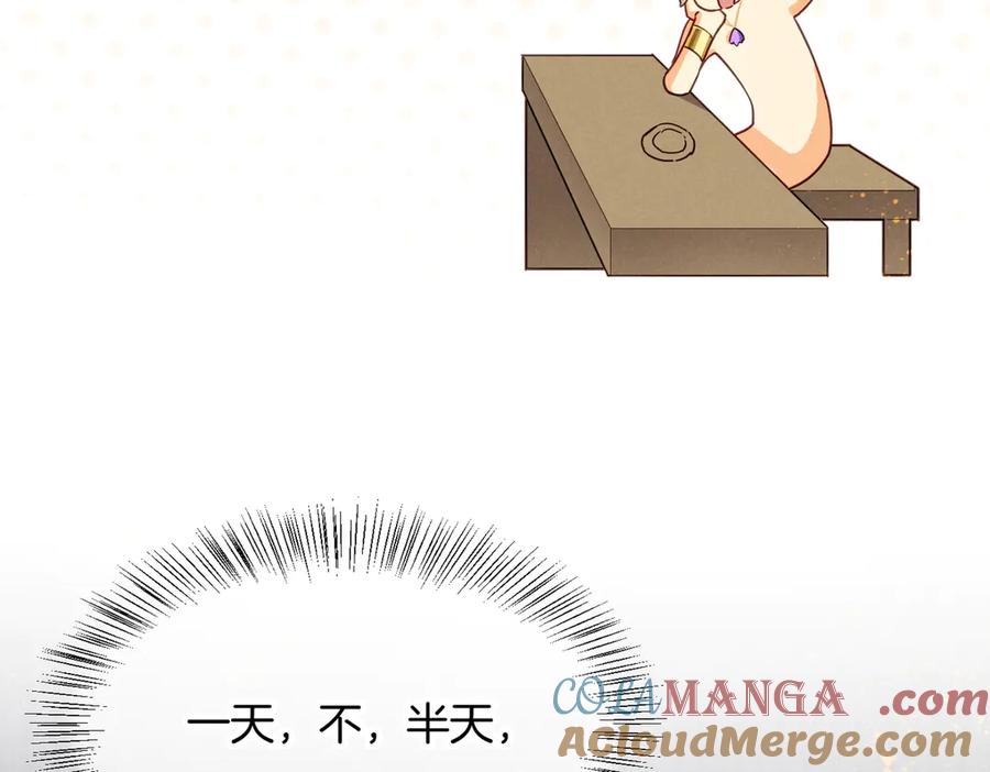 再见，我的国王 第97话 试探 第29页
