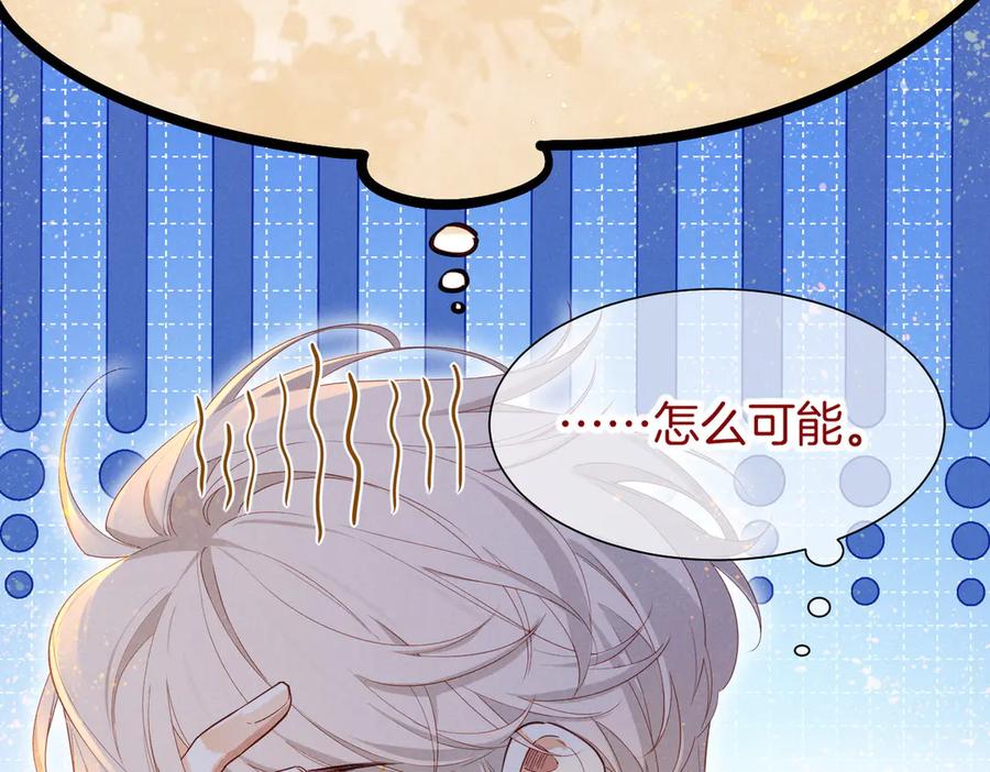 再见，我的国王 第97话 试探 第23页