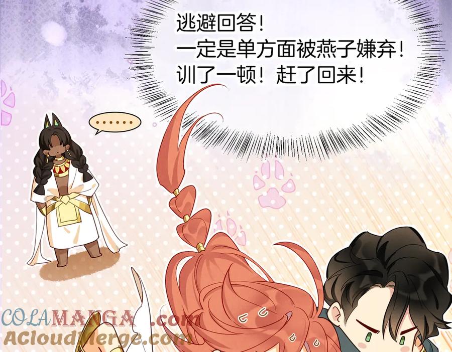 再见，我的国王 第97话 试探 第73页