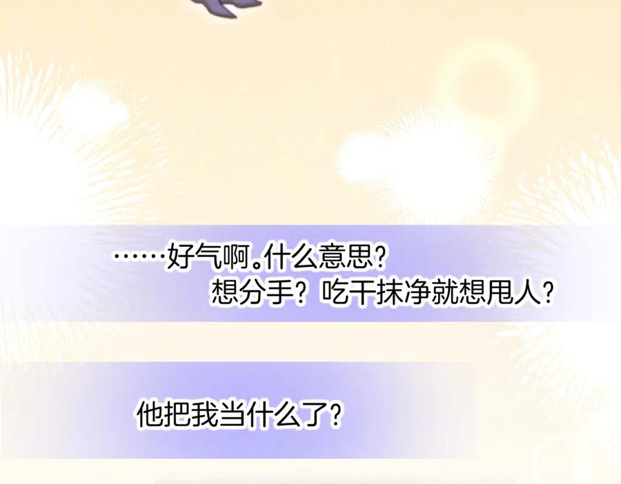 再见，我的国王 第97话 试探 第18页