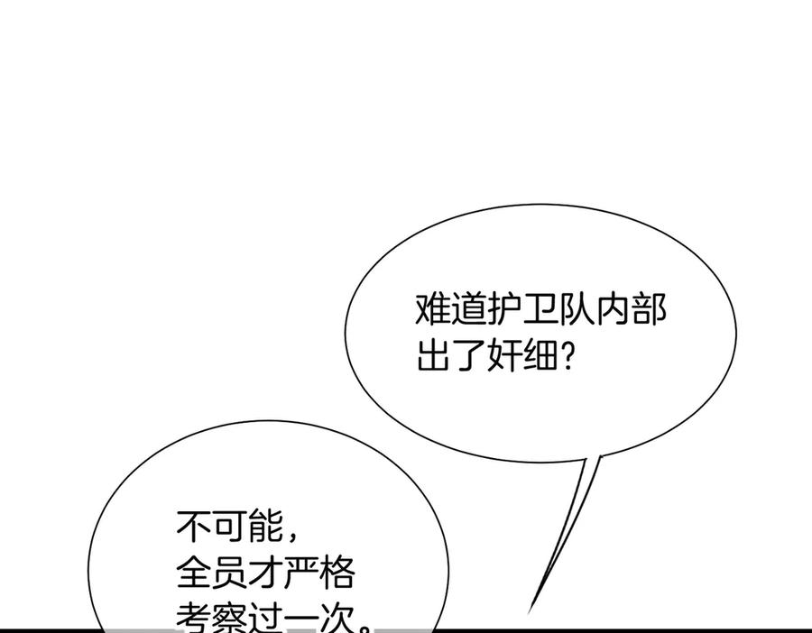 再见，我的国王 第97话 试探 第54页