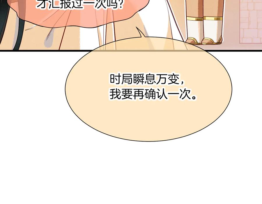 再见，我的国王 第97话 试探 第78页