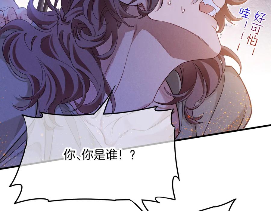 再见，我的国王 第97话 试探 第46页