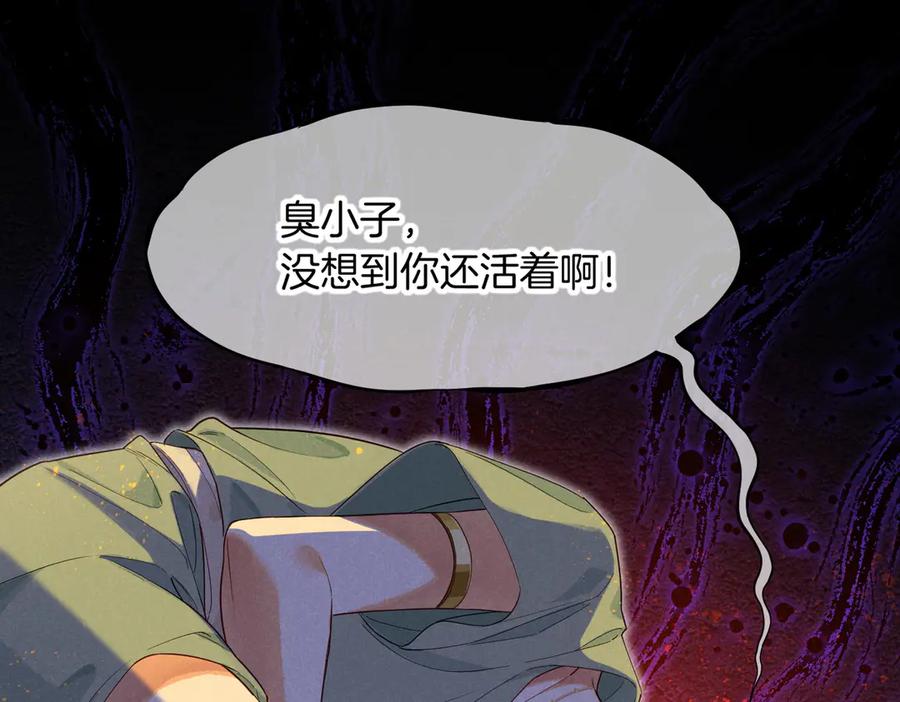 再见，我的国王 第97话 试探 第44页