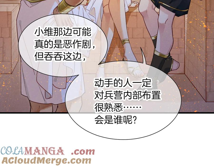 再见，我的国王 第97话 试探 第53页