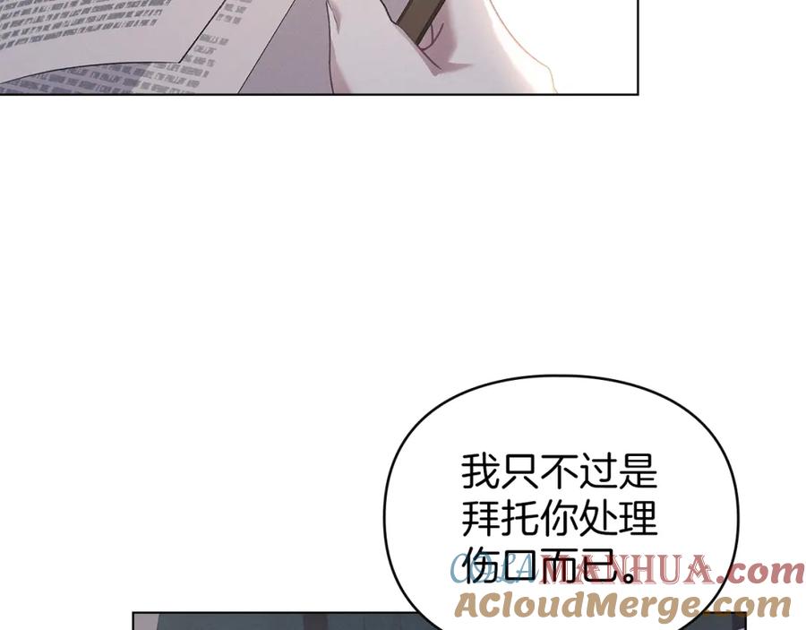 默许侵占 - 第9话 意外受伤 - 第73张图