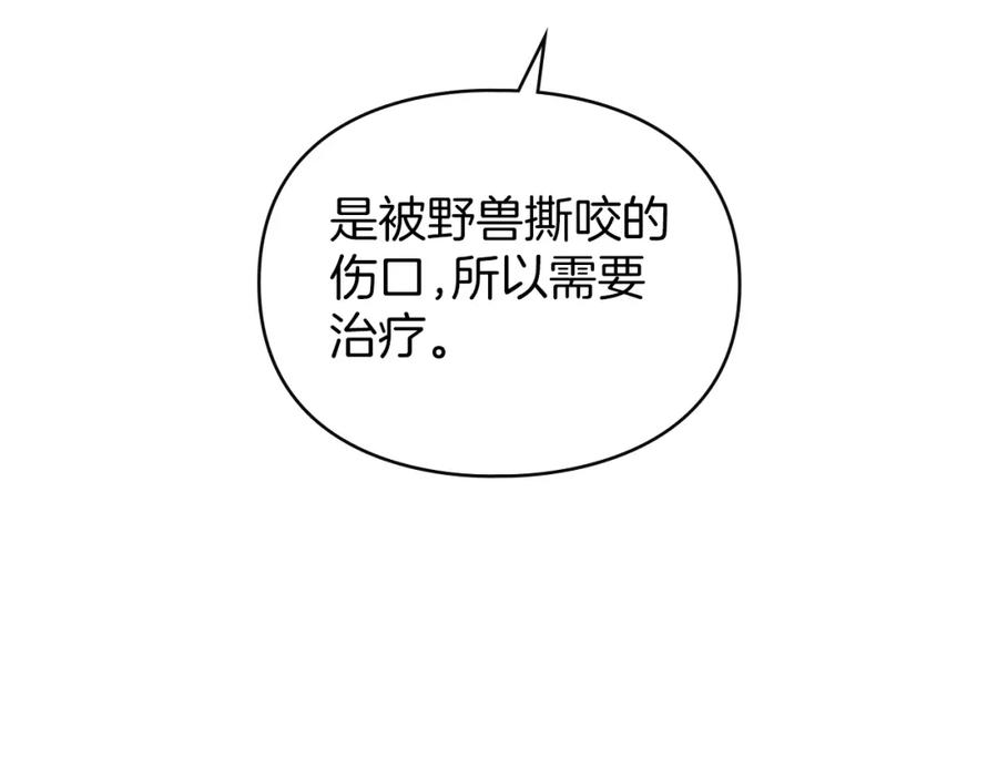 默许侵占 - 第9话 意外受伤 - 第12张图