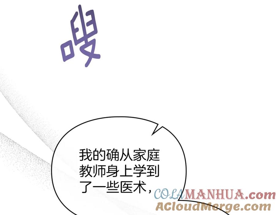 默许侵占 - 第9话 意外受伤 - 第125张图