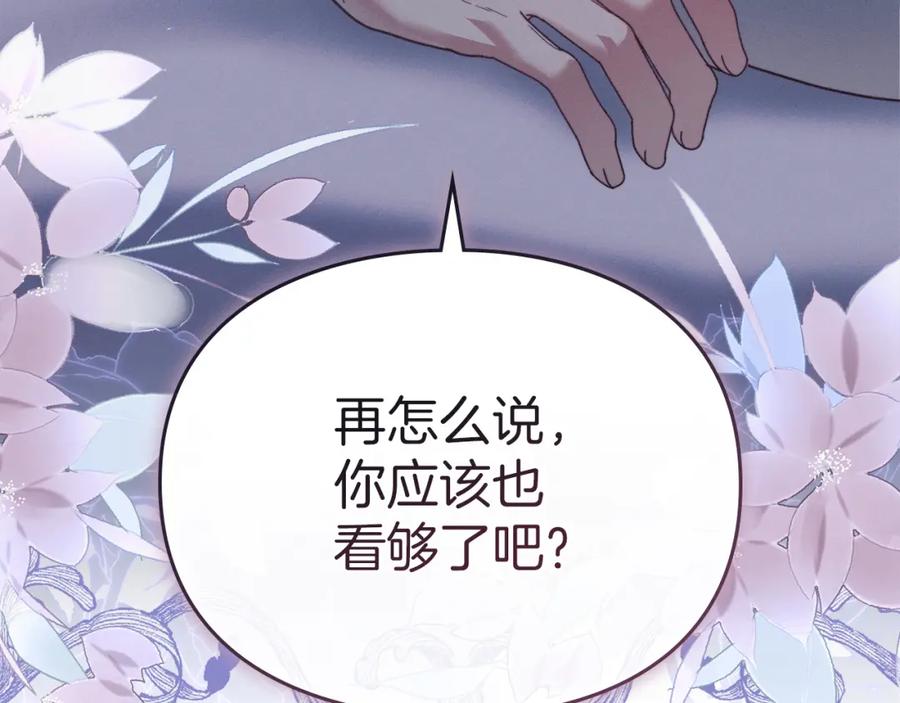 默许侵占 - 第9话 意外受伤 - 第106张图