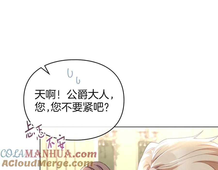 默许侵占 - 第9话 意外受伤 - 第13张图