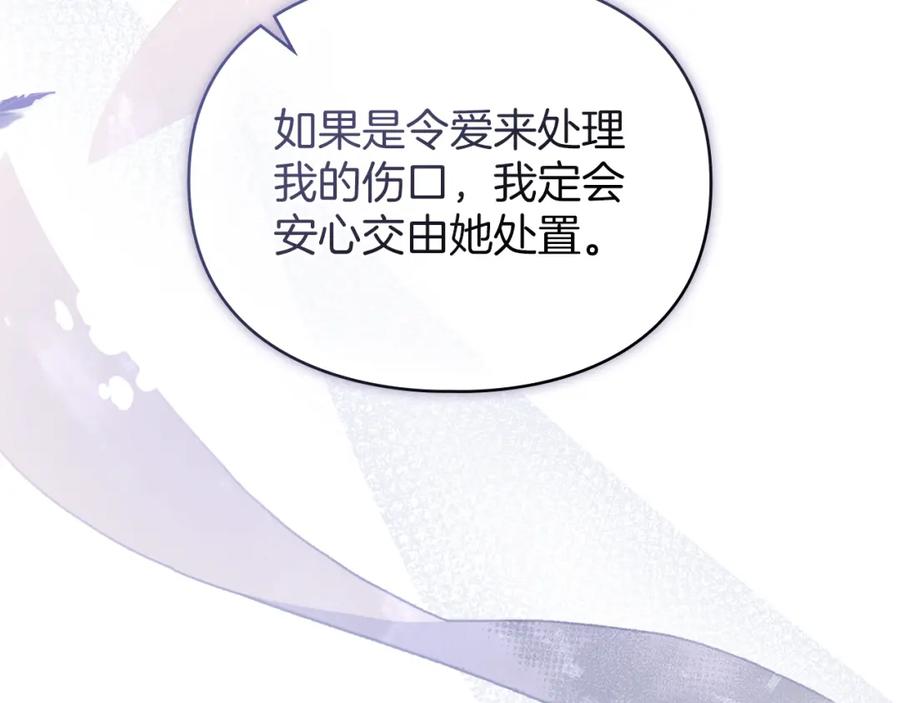 默许侵占 - 第9话 意外受伤 - 第50张图