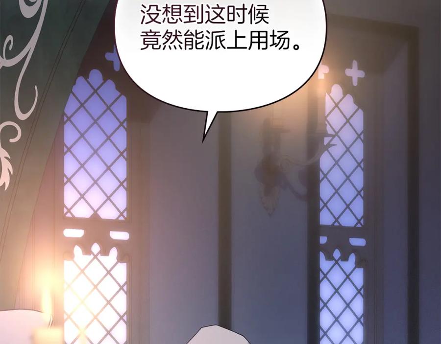 默许侵占 - 第9话 意外受伤 - 第122张图