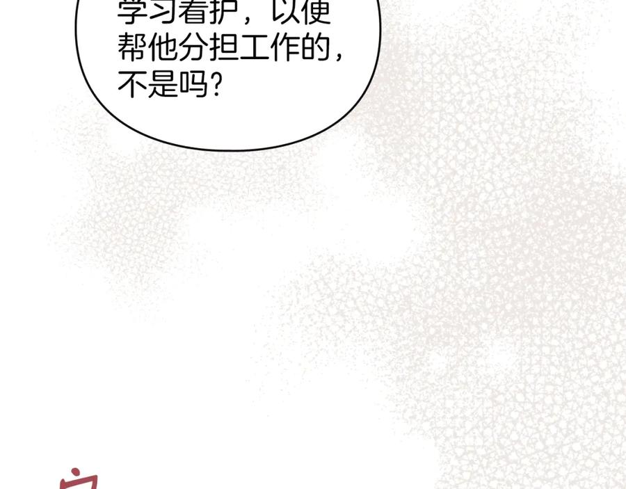 默许侵占 - 第9话 意外受伤 - 第31张图