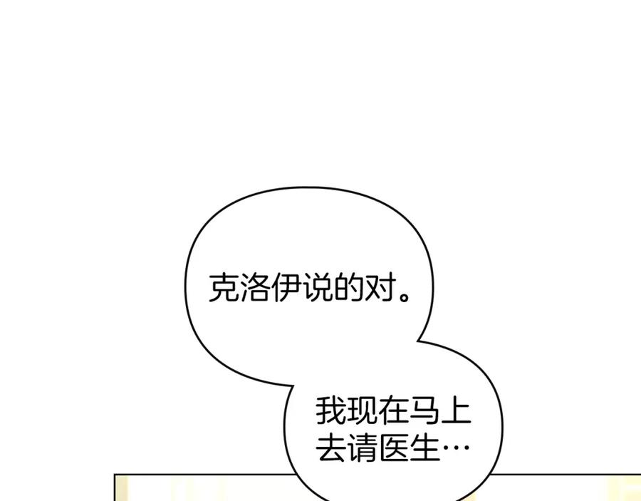 默许侵占 - 第9话 意外受伤 - 第42张图