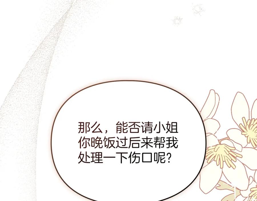 默许侵占 - 第9话 意外受伤 - 第34张图