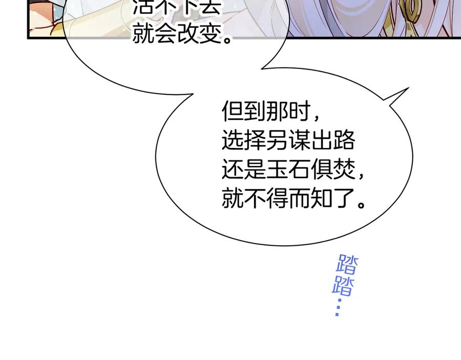 再见，我的国王 第101话 称量信念 第39页