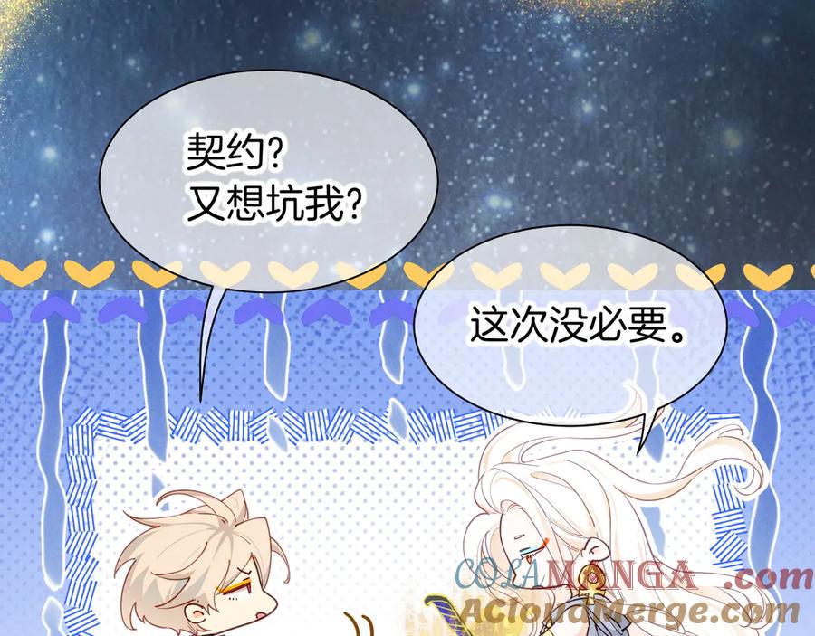 再见，我的国王 第101话 称量信念 第89页