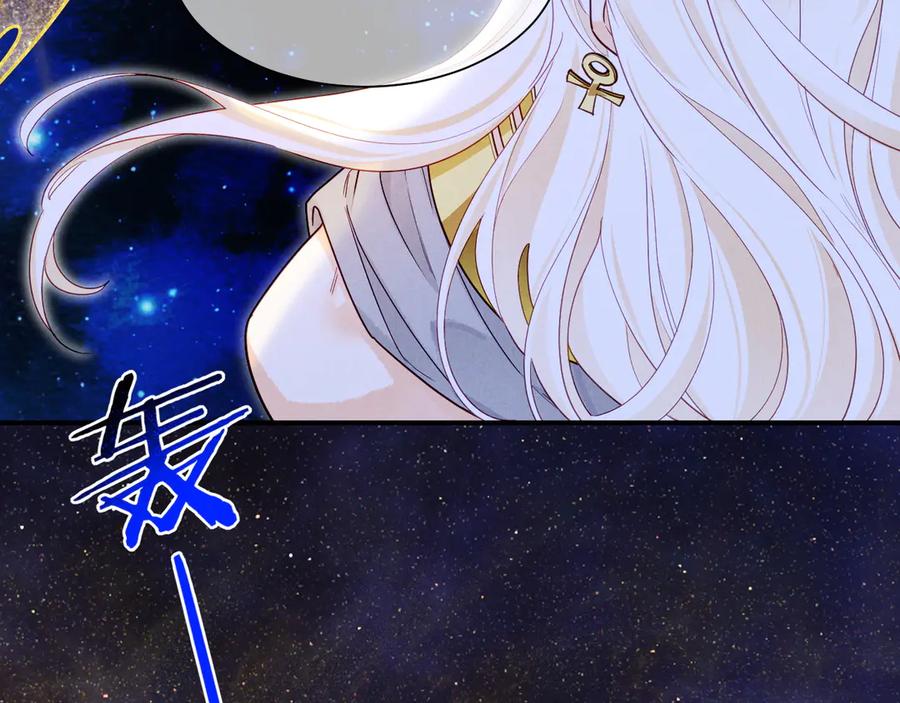 再见，我的国王 第101话 称量信念 第96页