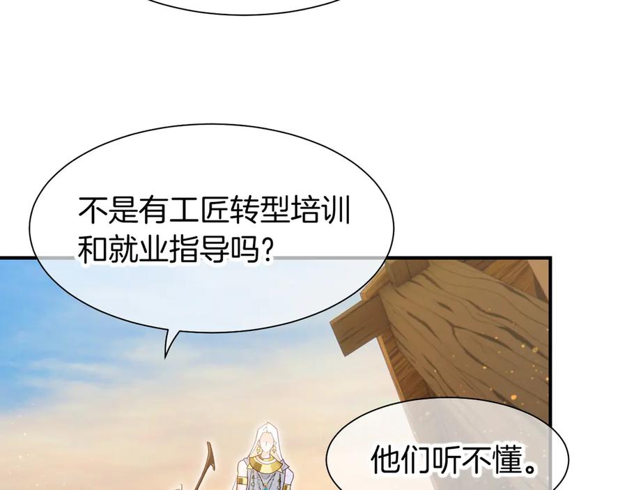再见，我的国王 第101话 称量信念 第34页