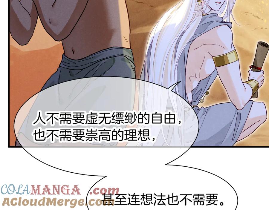 再见，我的国王 第101话 称量信念 第45页