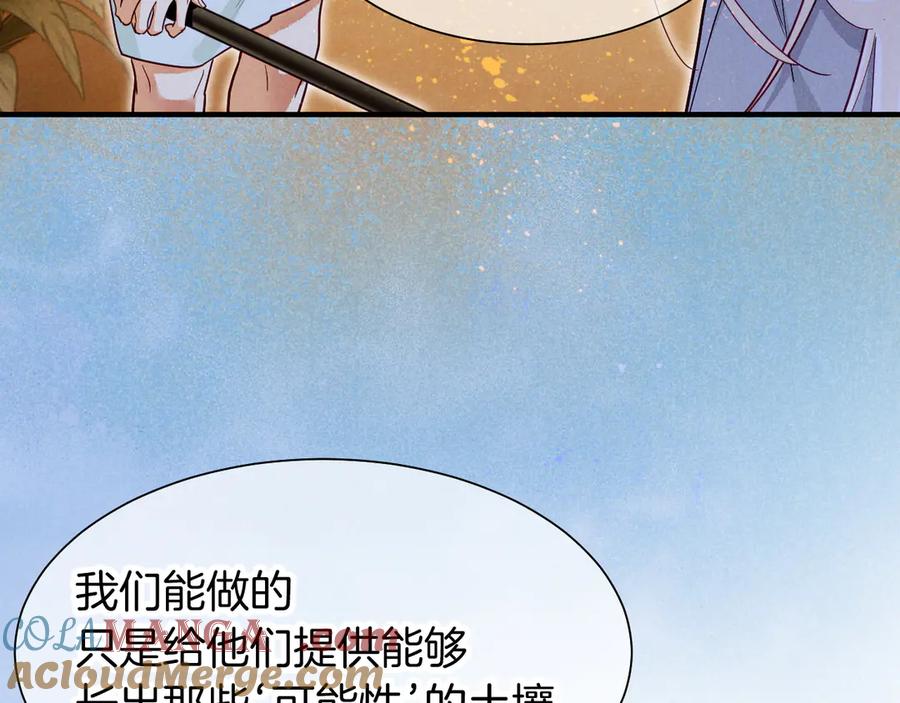 再见，我的国王 第101话 称量信念 第61页