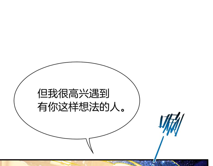 再见，我的国王 第101话 称量信念 第74页