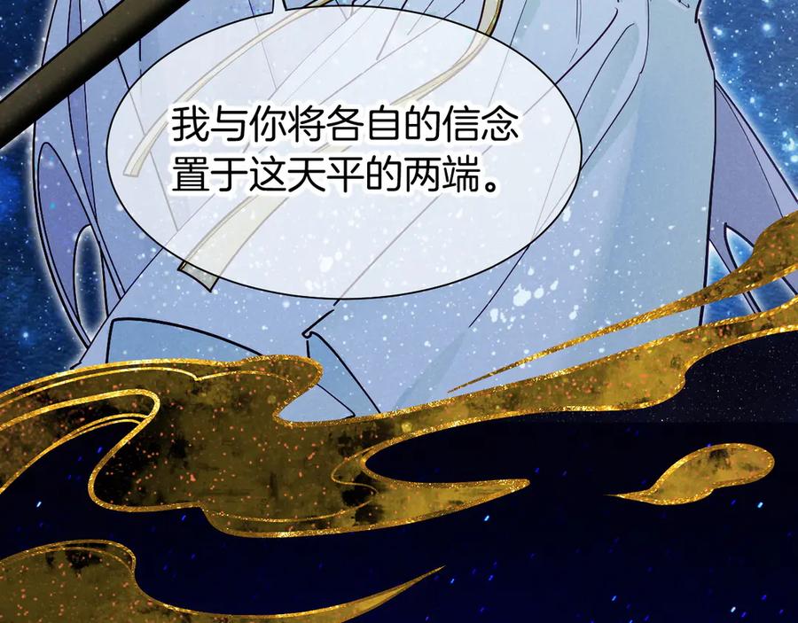 再见，我的国王 第101话 称量信念 第80页