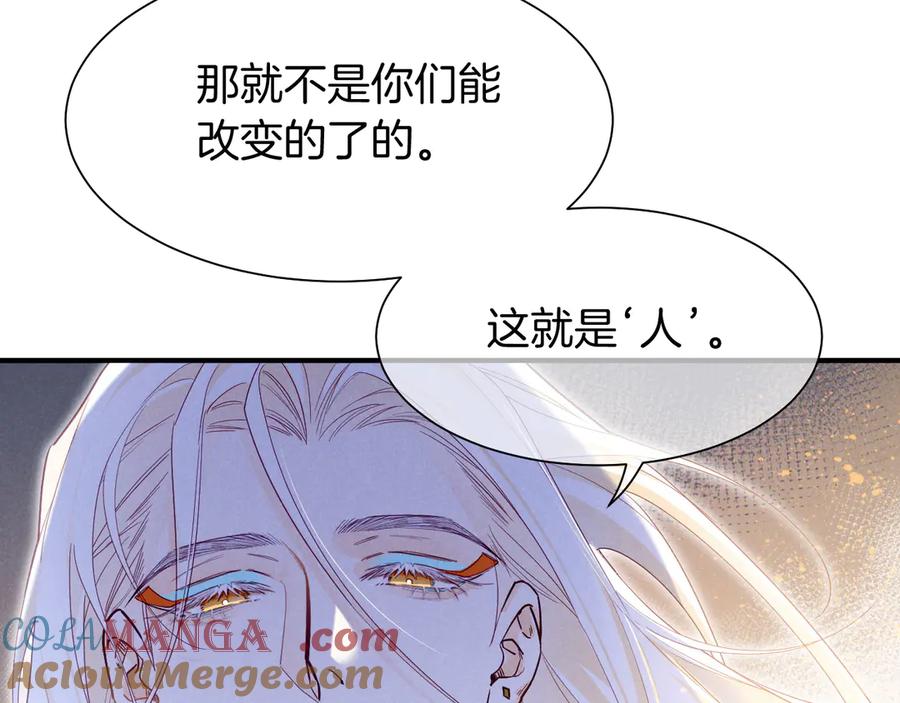 再见，我的国王 第101话 称量信念 第57页