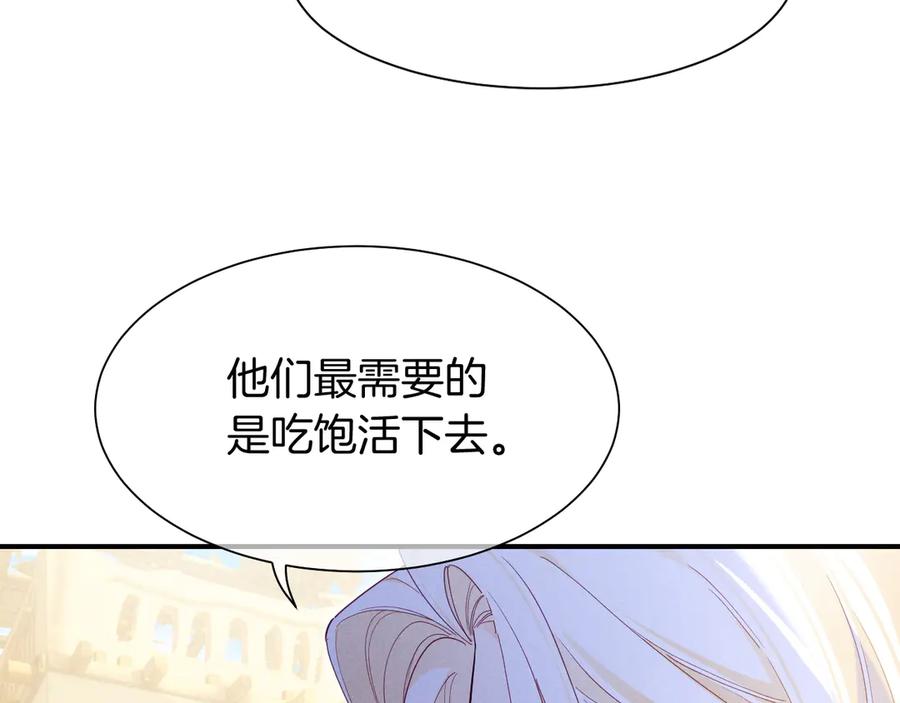 再见，我的国王 第101话 称量信念 第46页