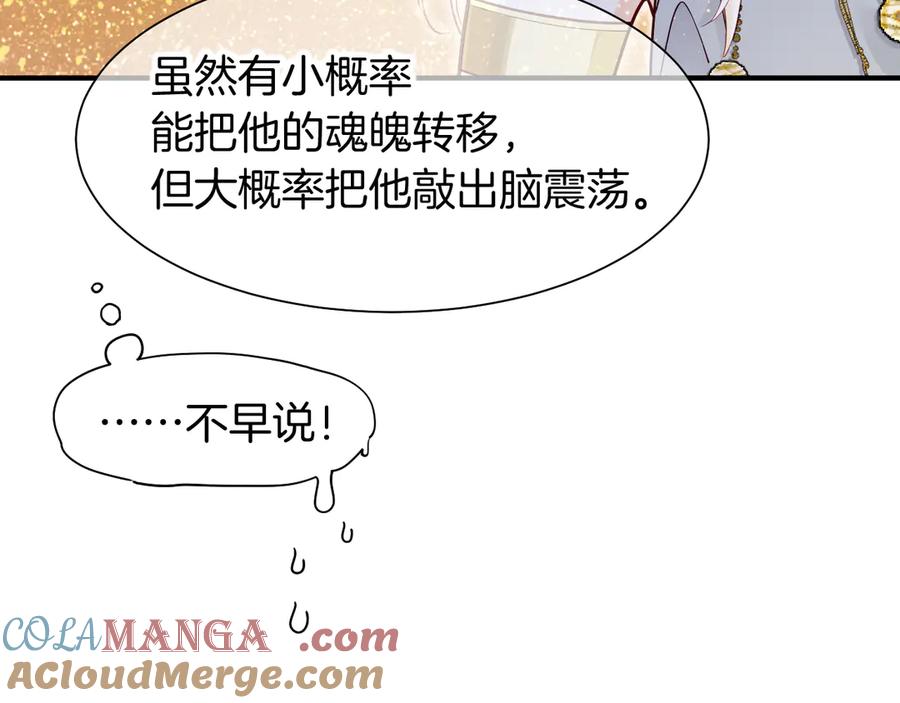再见，我的国王 第101话 称量信念 第29页