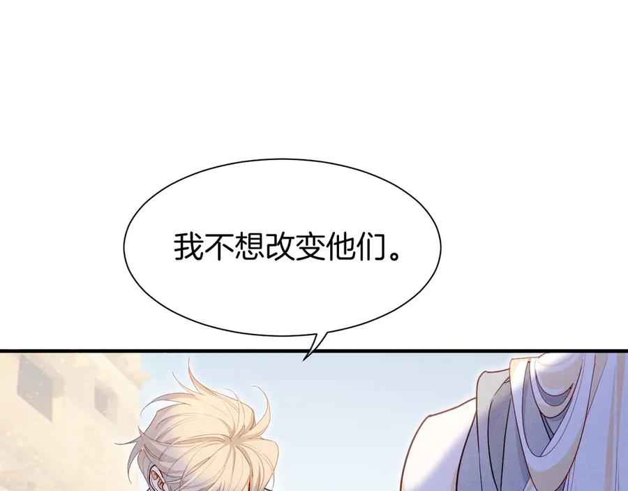 再见，我的国王 第101话 称量信念 第59页