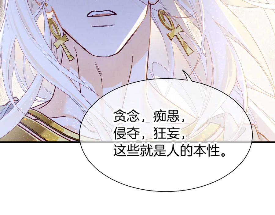 再见，我的国王 第101话 称量信念 第58页