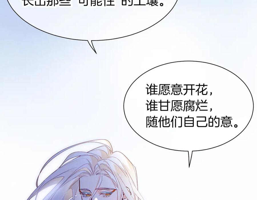 再见，我的国王 第101话 称量信念 第62页